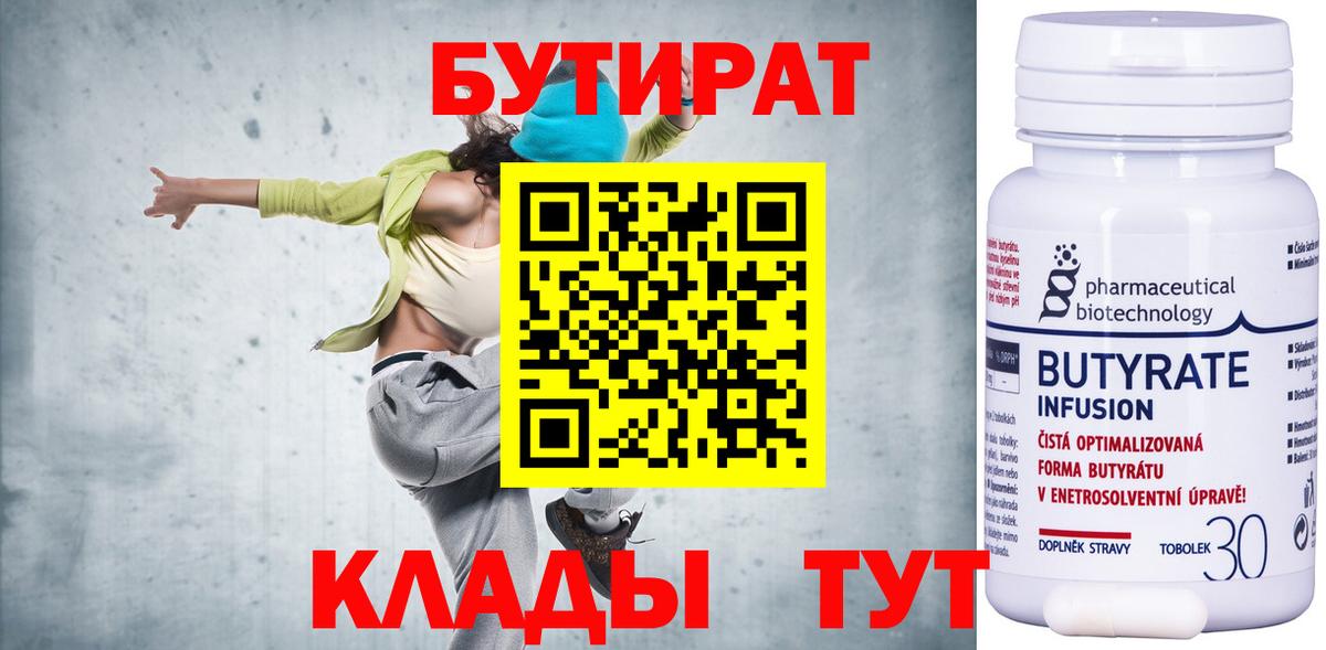 Бутират вода  Вход с VPN  Котлас 