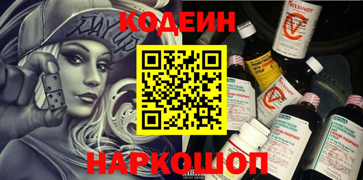 Кодеиновый сироп Lean напиток Lean (лин) Котлас