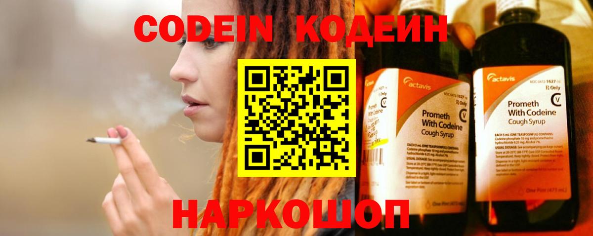 Кодеин Purple Drank  Вход с VPN  Кодеин напиток Lean (лин)  Котлас 