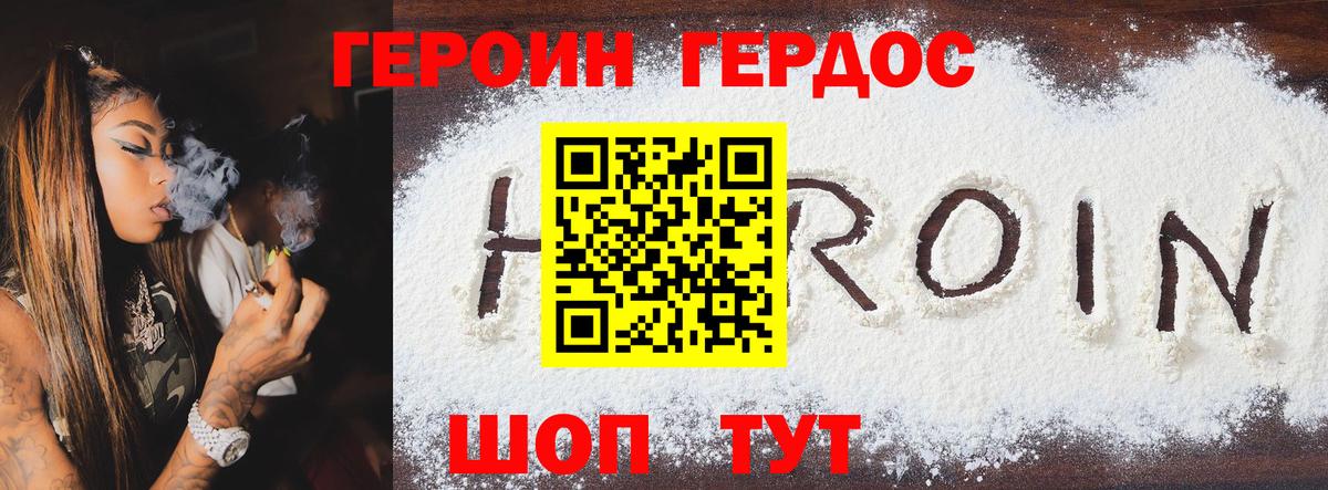 Героин  Героин афганец  Вход с VPN  Котлас 
